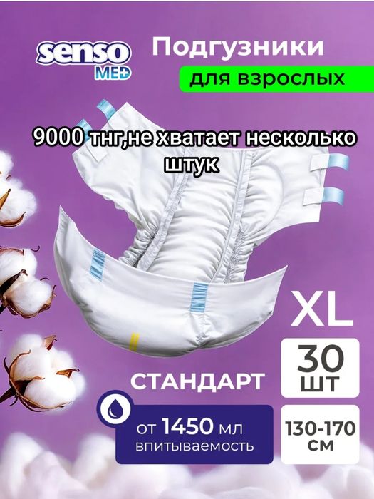 Подгузники для взрослых