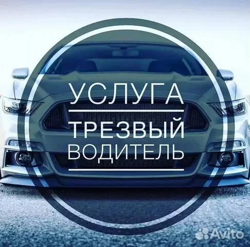 Трезвый водитель 24/7