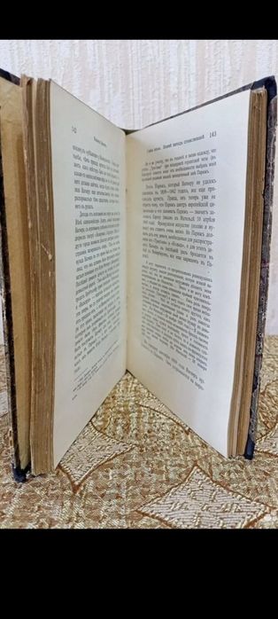 Антикварная книга