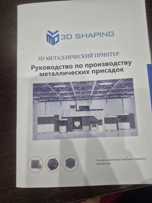 3д принтер для создания металлических деталей.