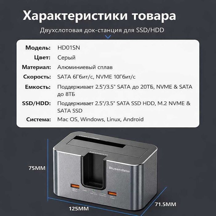 Док-станция "Blueendless" для NVMe/2.5/3.5/SSD/HDD алюминиевый корпус