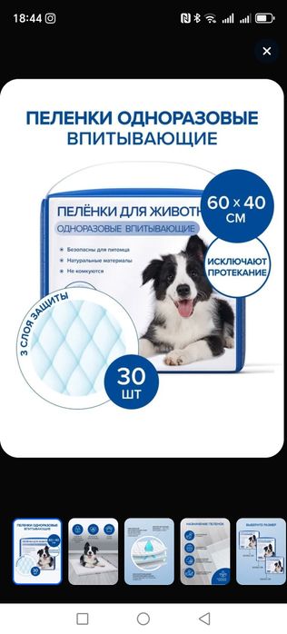 Пеленки для животных