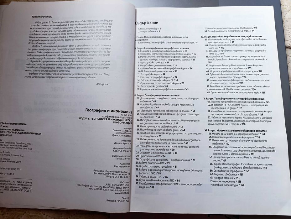 Учебници по география 12.клас - профилирана подготовка
