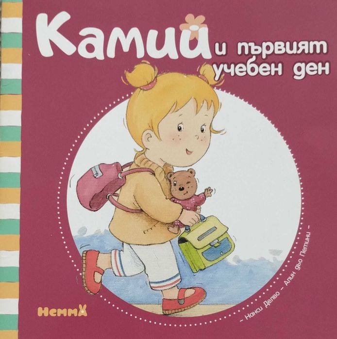 Детски книги - запазени