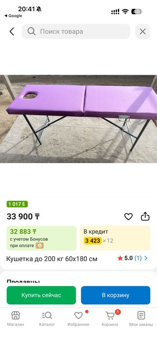 Кушетка для массажа книжка