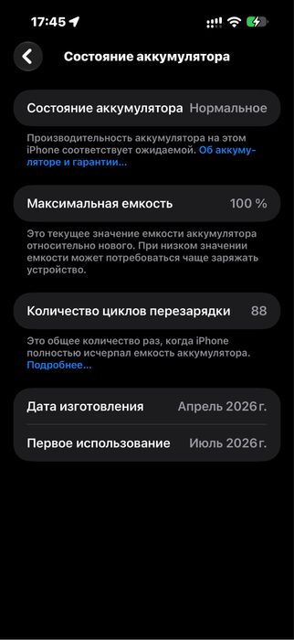 Айфон 17 про мах