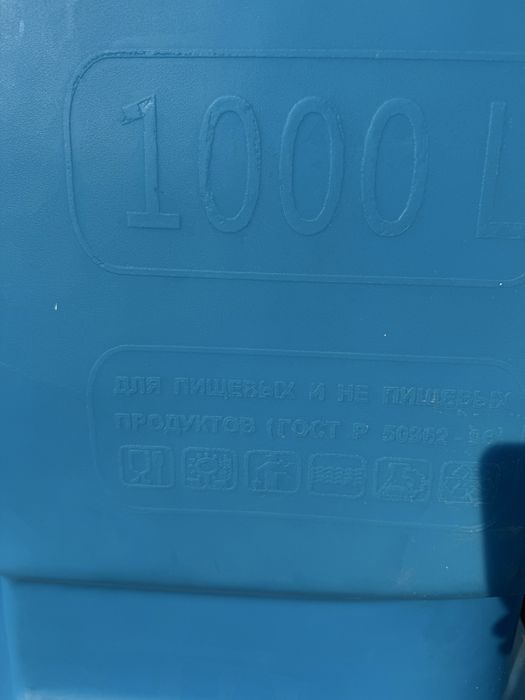 Продам болку для воды 1куб