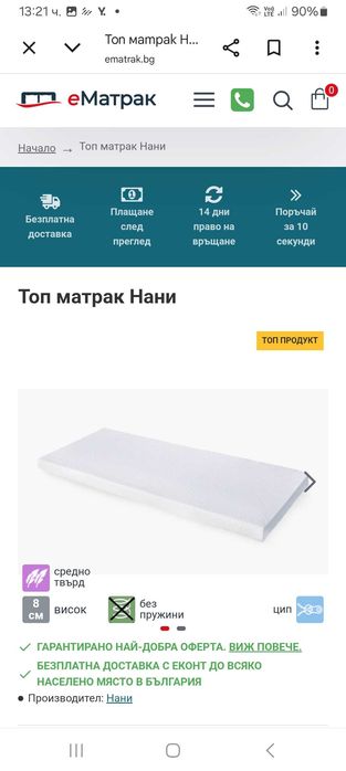 Топ матрак Нани почти ново