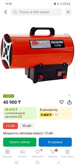 Газовая тепловая пушка