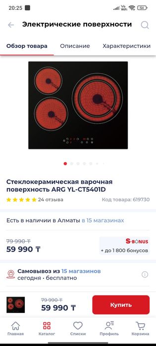 Варочная поверхность новая