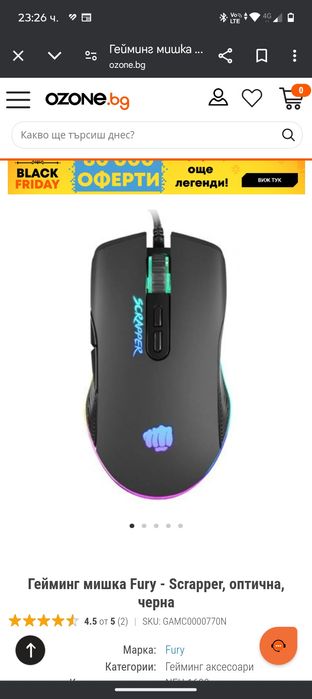 Геймърска мишка Fury