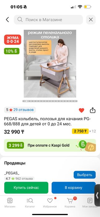 Кровать- бесік для малышей