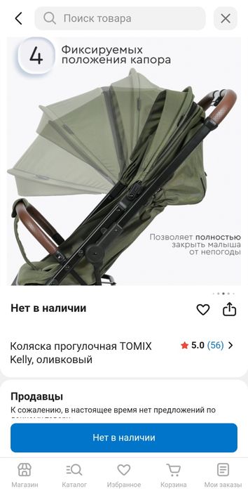 Прогулочная коляска