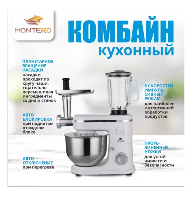 Комбайн кухонный