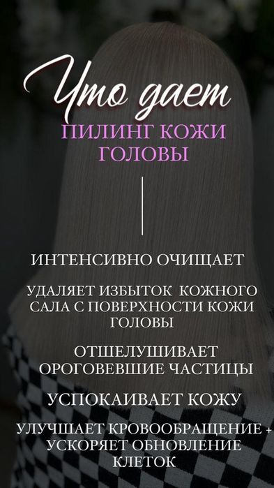 Кератин Ботокс Полировка Пилинг