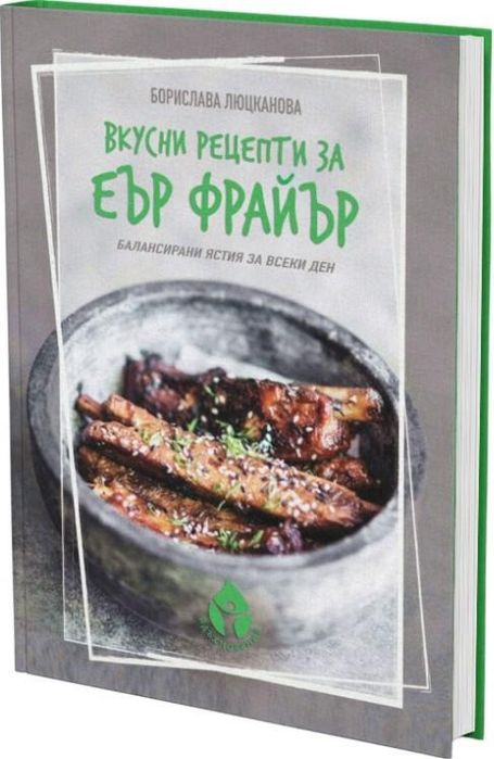 Еър Фрайър , Еър Фрайер книга