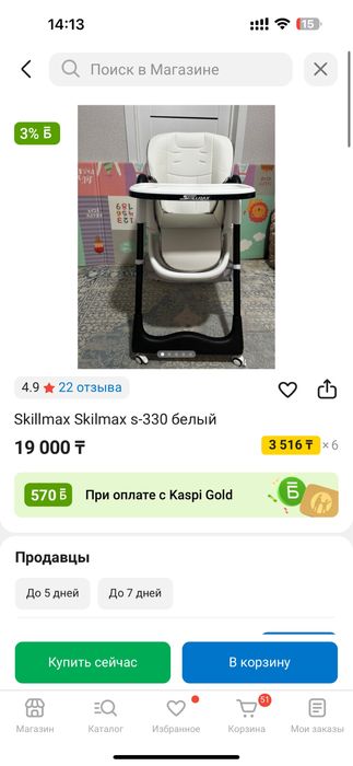 Продам стульчик для кормления Skillmax