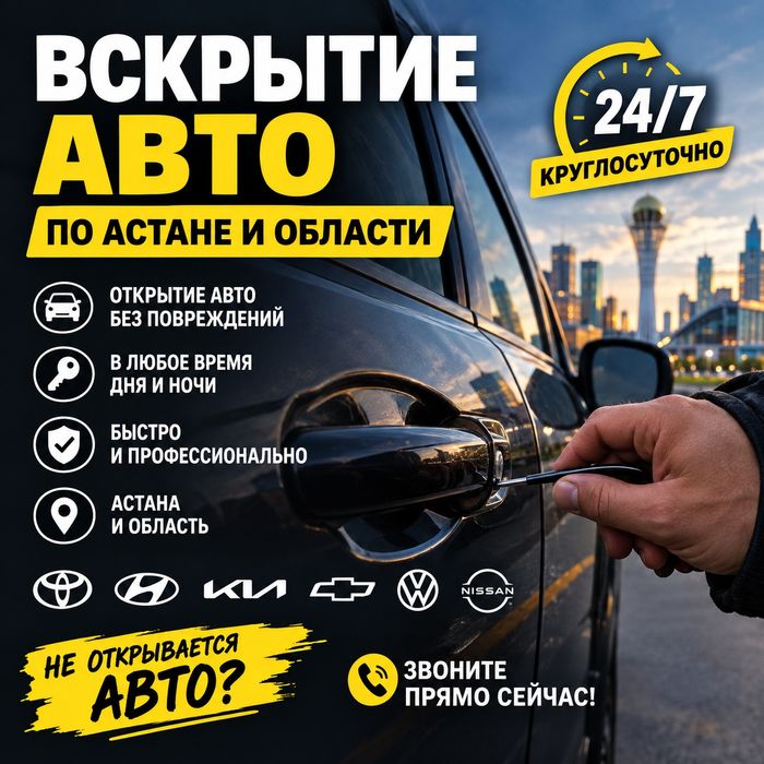 Вскрытие авто открыть машину вскрыть машину машина ашу