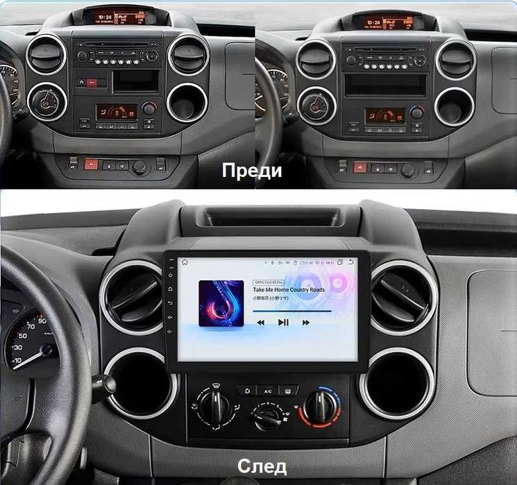 Citroen Berlingo / Peugeot Partner мултимедия GPS навигация