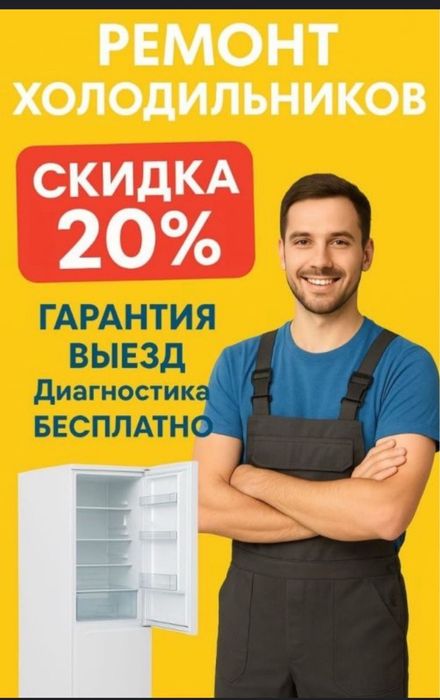 Ремонт холодильников — быстро, качественно,  с гарантией!