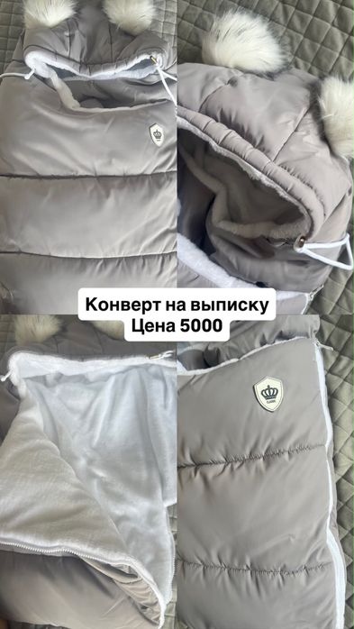 Продам конверт на выписку