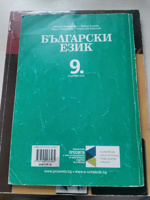 Литература и Български език 9клас