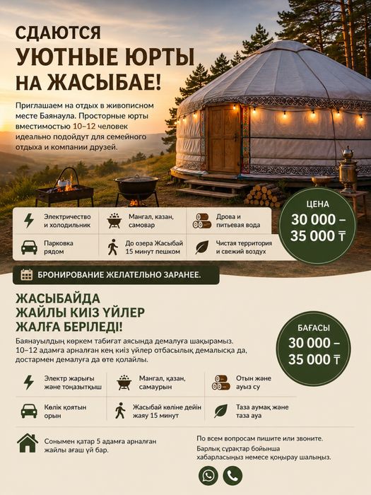 Киіз үй (юрта) на Жасыбае посуточно
