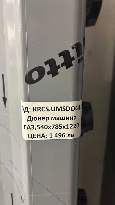 Дюнер машина  ГАЗ 540x785x1220