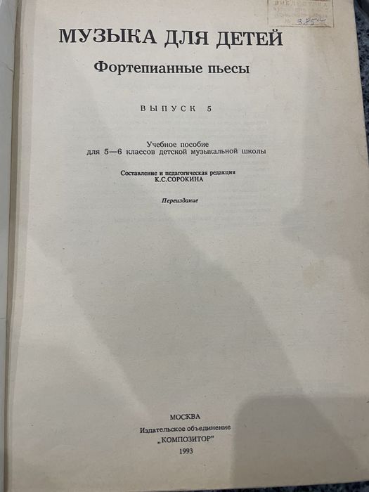 Музыка книги