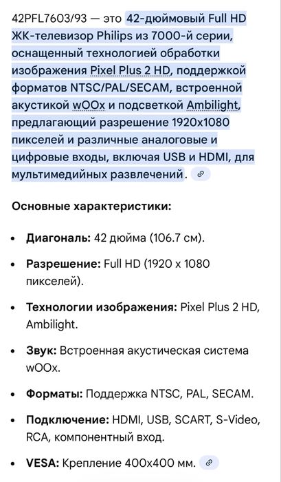 ЖК телевизор PHILIPS