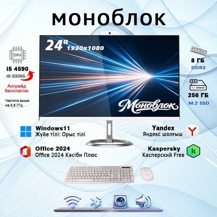 Моноблок KHV24 с гарантией
