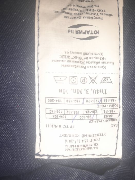 Зимняя спецодежда