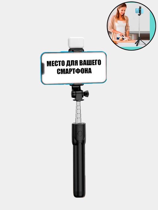 ‼️ Селфи-палка-трипод с Bluetooth-пультом — как новая
