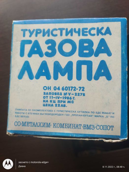 Туристическа газова лампа