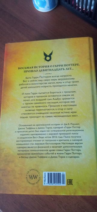Гарри Поттер и проклятое дитя