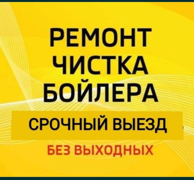 Ремонт котлов бойлеров навьен аристон дэу ariston thermex daewoo ...