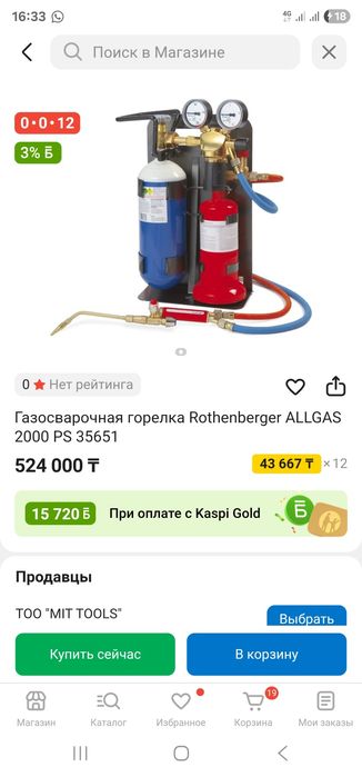 Газосварочная, газовая горелка,паяльник