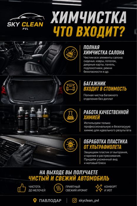 АвтоХимчистка pvl
