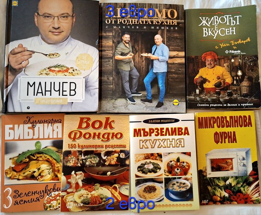 Продавам различни книги 5 евро