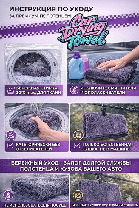 Микрофибра тряпка для мойки автомобиля