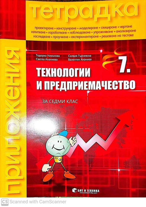 Нови учебни тетрадки по География и Технологии и предприемачество