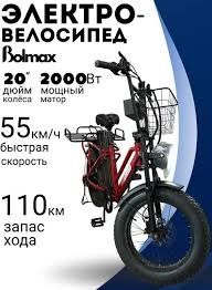 Электровелосипед