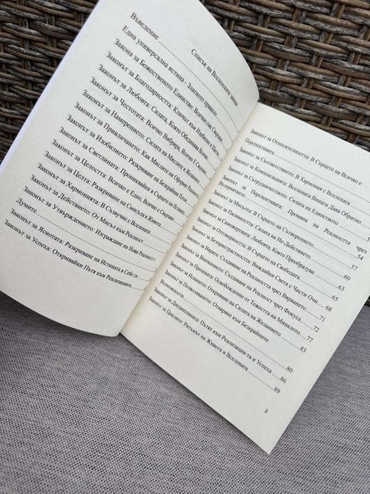 Книга Силата на Вселенските закони