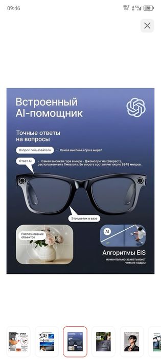 Смарт- очки продаю