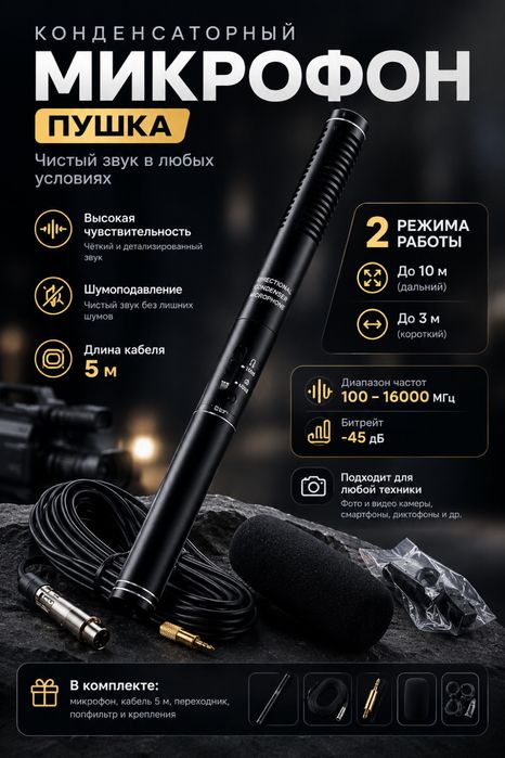 Конденсаторный микрофон НОВЫЙ