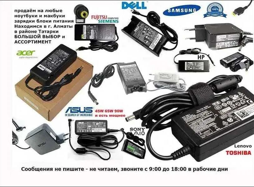 для Acer. Asus. Dell. Sony. Lenovo. Toshida и на другие ноутбуки