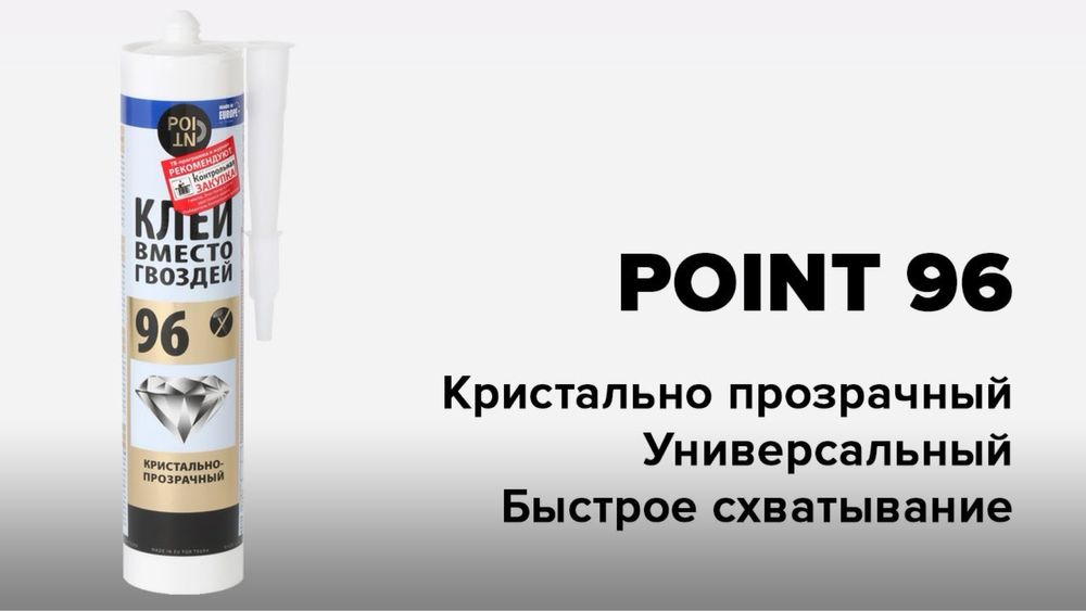 Клей 96 есть доставка