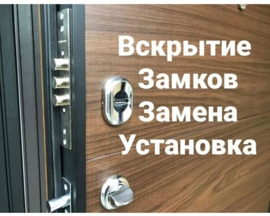 Вскрытие замков без повреждений
