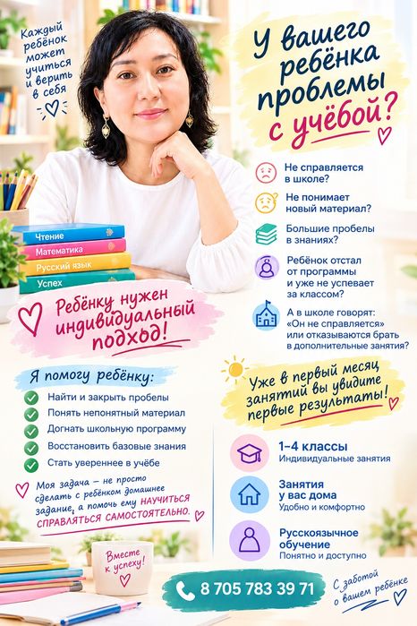 Репетиторство начальные классы