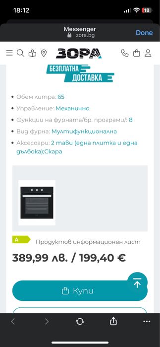 Фурна за вграждане Sharp